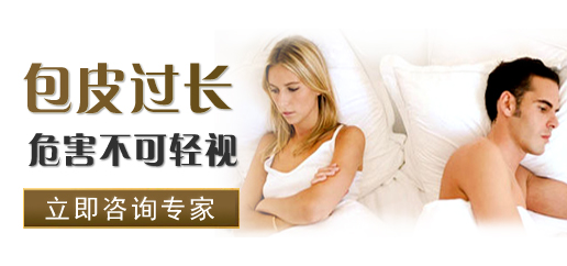 包皮過長的危害